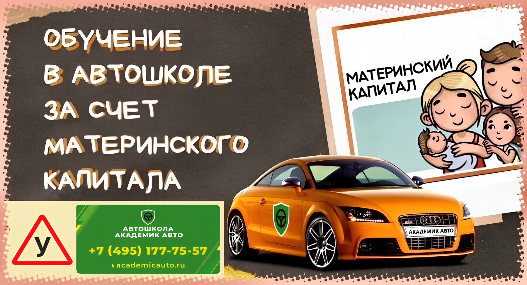 Материнский (семейный) капитал
