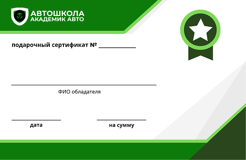 Подарочный сертификат